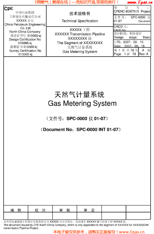 天然氣計量系統(tǒng)（超聲<a href=m.xypex-newzealand.com/e/tags/?tagname=流量計 target=_blank class=infotextkey>流量計</a>）技術規(guī)格書.png