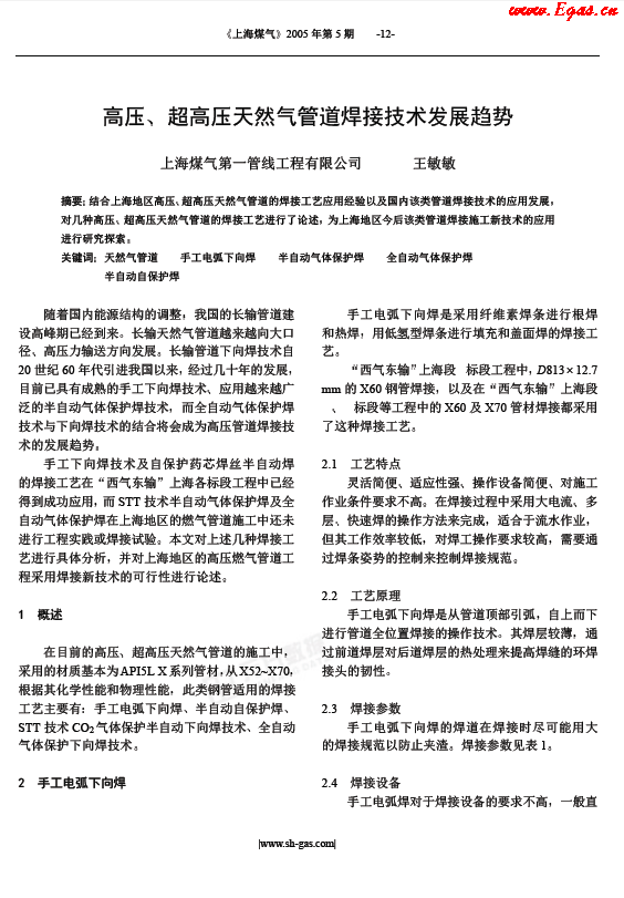 高壓、超高壓天然氣管道焊接技術(shù)發(fā)展趨勢(shì).png