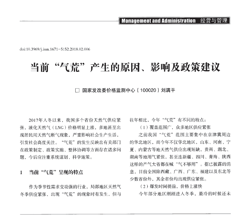 當前“氣荒”產生的原因、影響及政策建議.png