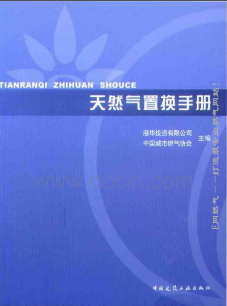 天然氣置換<a href=http://m.xypex-newzealand.com/e/tags/?tagname=%E6%89%8B%E5%86%8C target=_blank class=infotextkey>手冊(cè)</a>.png