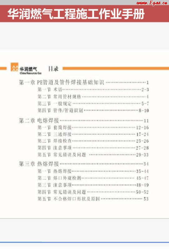 華潤燃?xì)夤こ淌┕ぷ鳂I(yè)<a href=http://m.xypex-newzealand.com/e/tags/?tagname=%E6%89%8B%E5%86%8C target=_blank class=infotextkey>手冊</a>.png