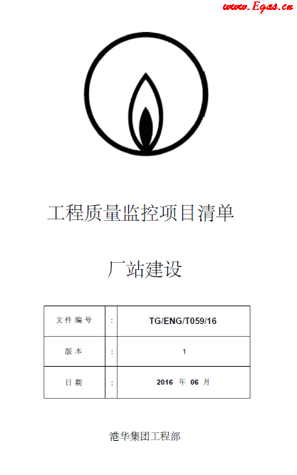工程質量監(jiān)控項目清單廠站建設.png