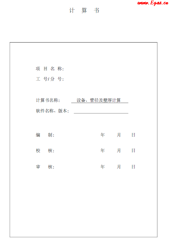 某CNG<a href=http://m.xypex-newzealand.com/e/tags/?tagname=%E5%8A%A0%E6%B0%94%E7%AB%99 target=_blank class=infotextkey>加氣站</a>計(jì)算書.png