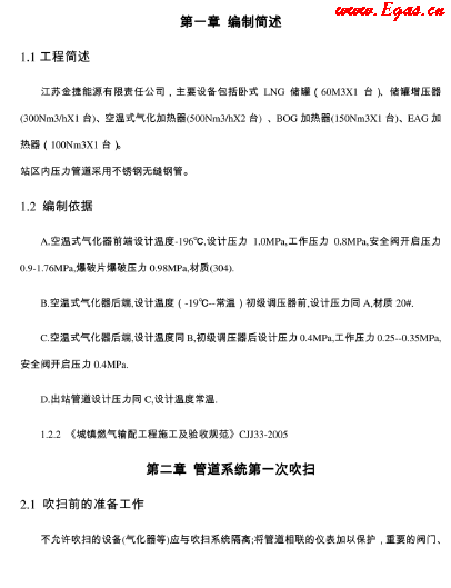LNG<a href=http://m.xypex-newzealand.com/e/tags/?tagname=%E6%B0%94%E5%8C%96%E7%AB%99 target=_blank class=infotextkey>氣化站</a>調(diào)試操作.png