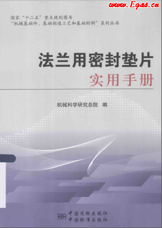 法蘭用密封墊片實(shí)用<a href=http://m.xypex-newzealand.com/e/tags/?tagname=%E6%89%8B%E5%86%8C target=_blank class=infotextkey>手冊(cè)</a>.png