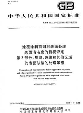 涂覆涂料前鋼材表面處理 表面清潔度的目視評定 第3部分：焊縫、邊緣和其他區(qū)域的表面缺陷的處理等級國標(biāo)/T 8923.3-2009