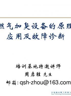 燃氣加臭設(shè)備的原理、應(yīng)用及故障診斷